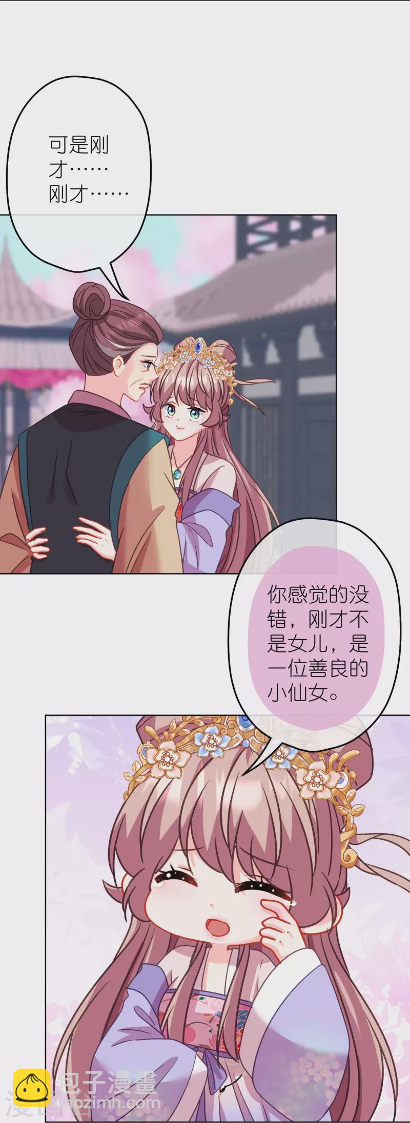 🍺哦，我的宠妃大人 第386话 共享爹地 第18页