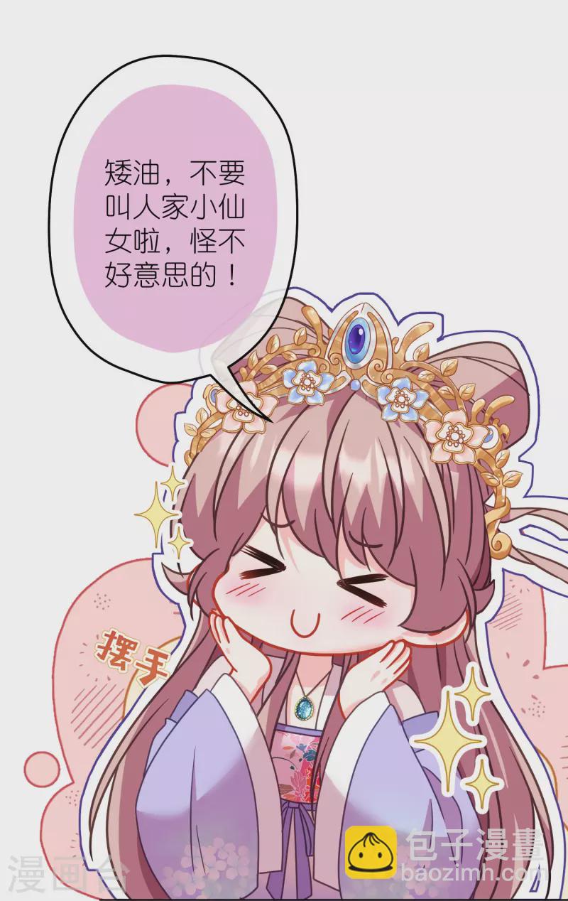 🍺哦，我的宠妃大人 第386话 共享爹地 第19页