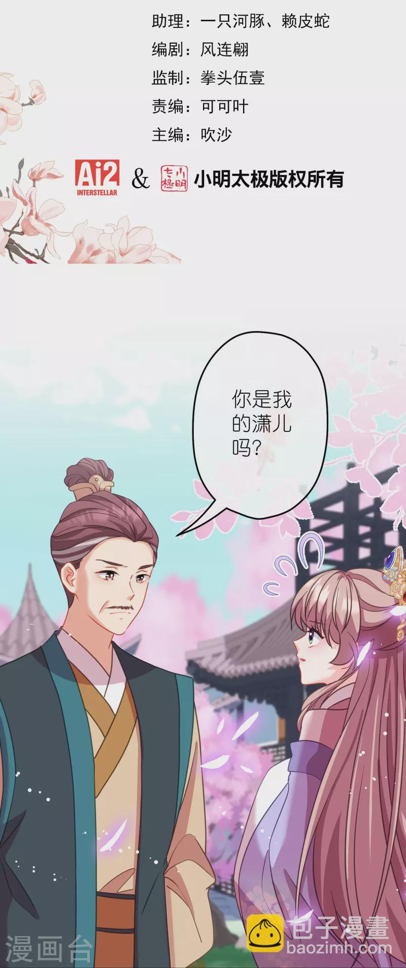 🍺哦，我的宠妃大人 第386话 共享爹地 第2页