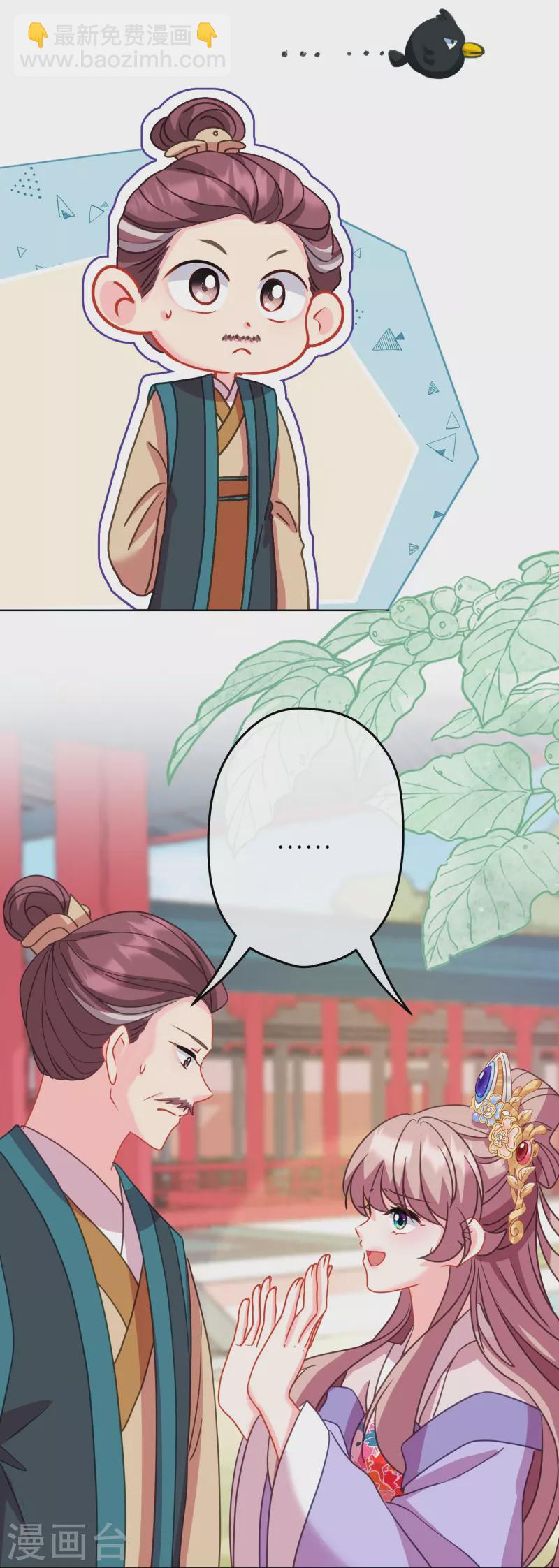 🍺哦，我的宠妃大人 第386话 共享爹地 第22页
