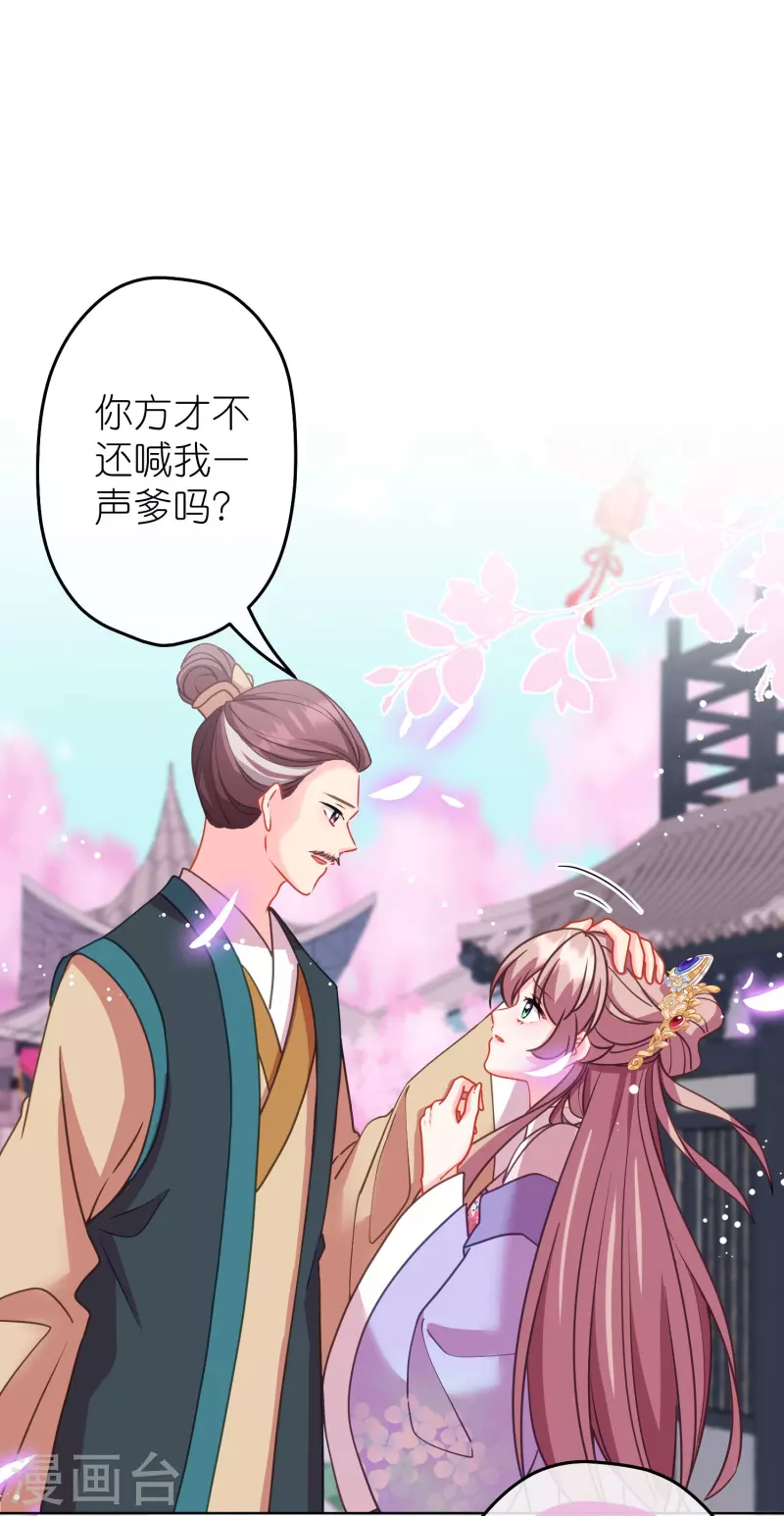 🍺哦，我的宠妃大人 第386话 共享爹地 第26页