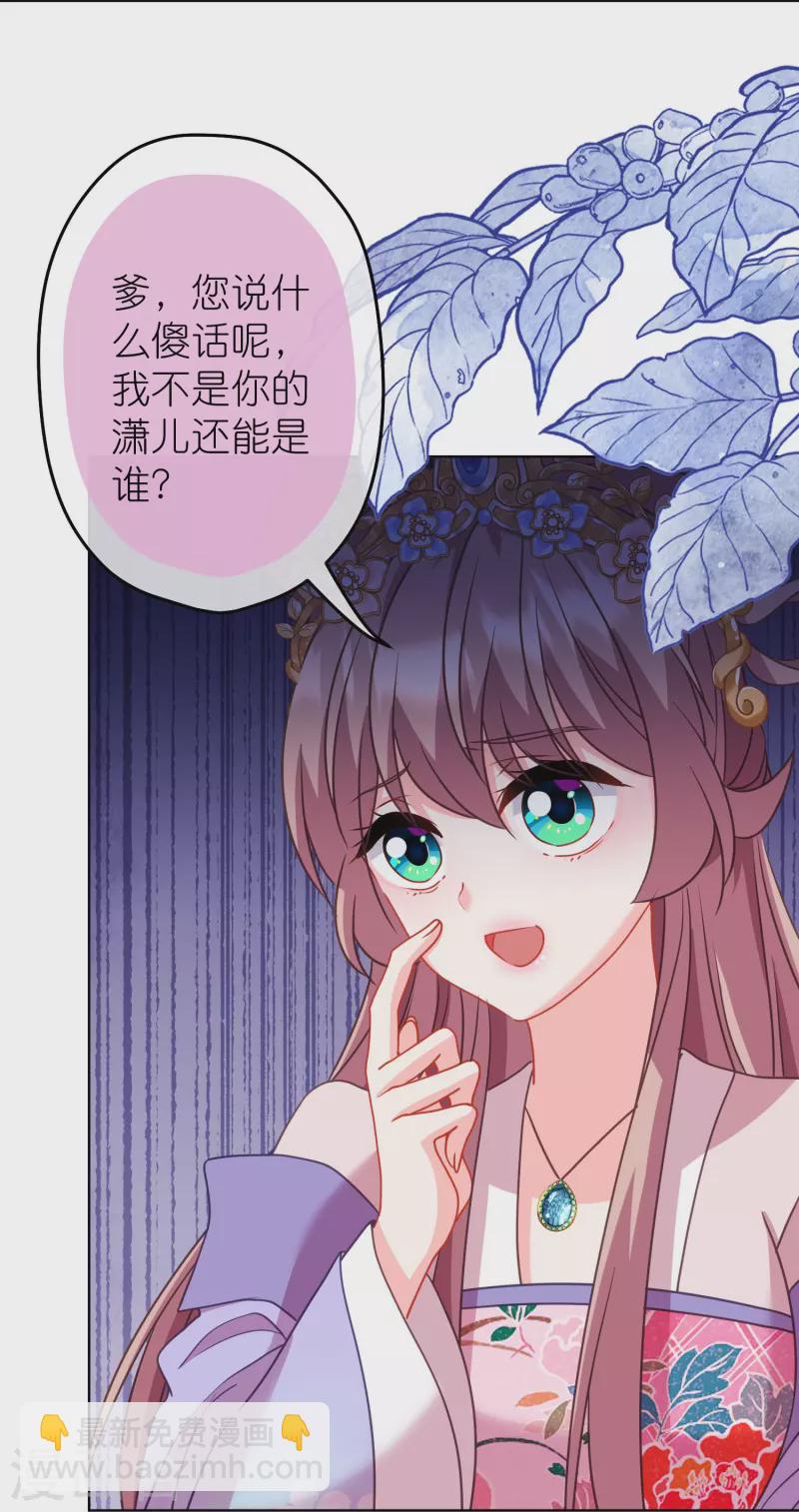 🍺哦，我的宠妃大人 第386话 共享爹地 第3页