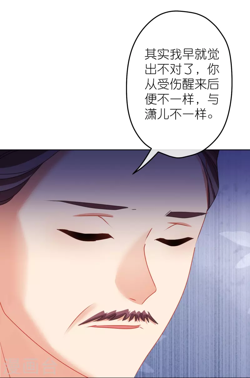 🍺哦，我的宠妃大人 第386话 共享爹地 第4页