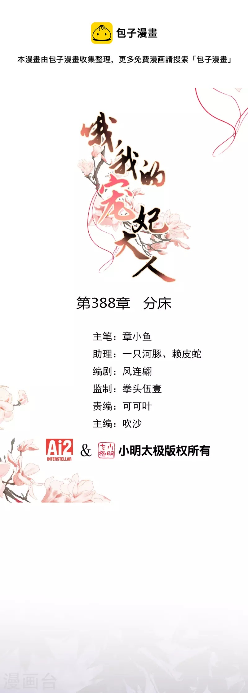 🍺哦，我的宠妃大人 第388话 分床 第1页