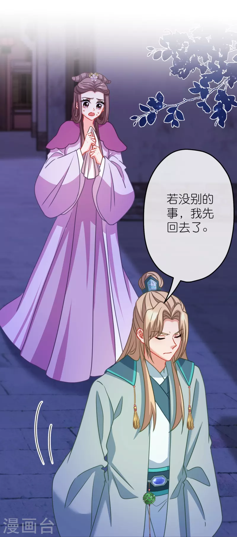 🍺哦，我的宠妃大人 第388话 分床 第10页