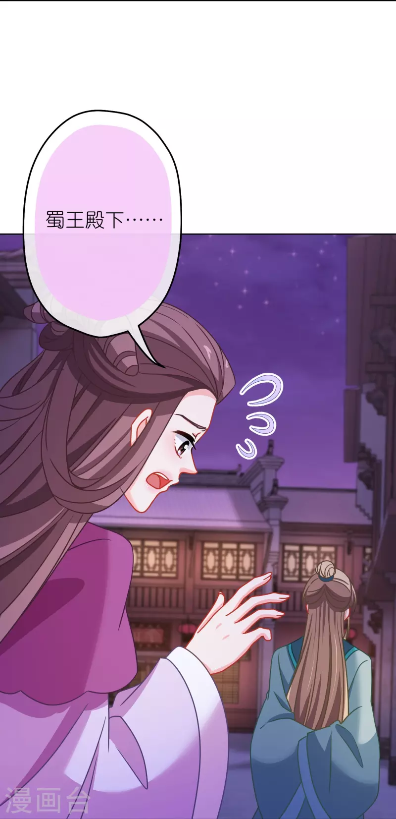 🍺哦，我的宠妃大人 第388话 分床 第11页
