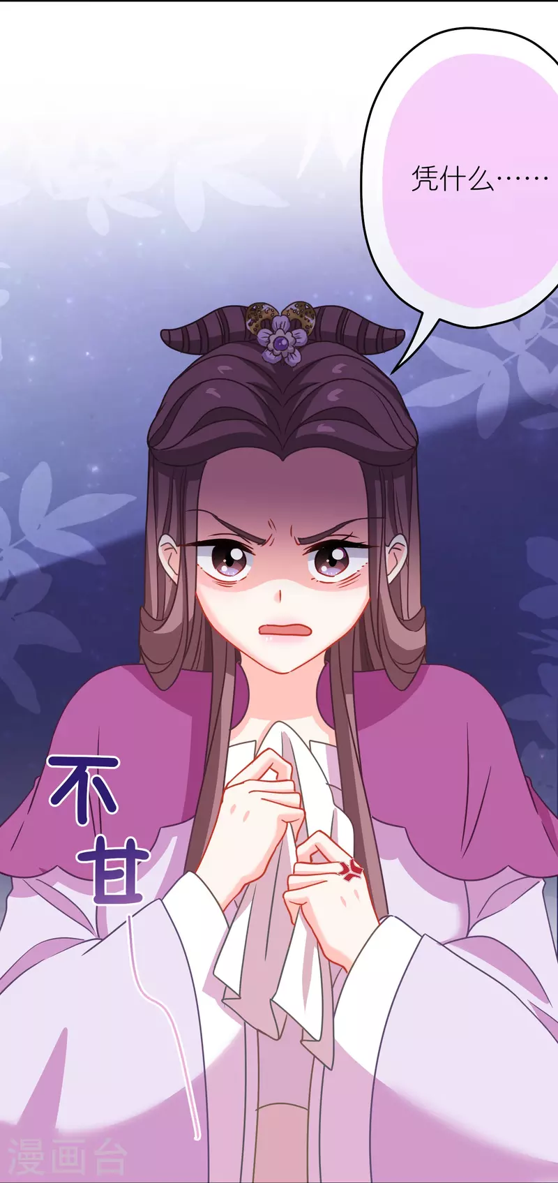 🍺哦，我的宠妃大人 第388话 分床 第12页