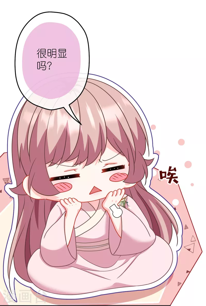 🍺哦，我的宠妃大人 第388话 分床 第15页