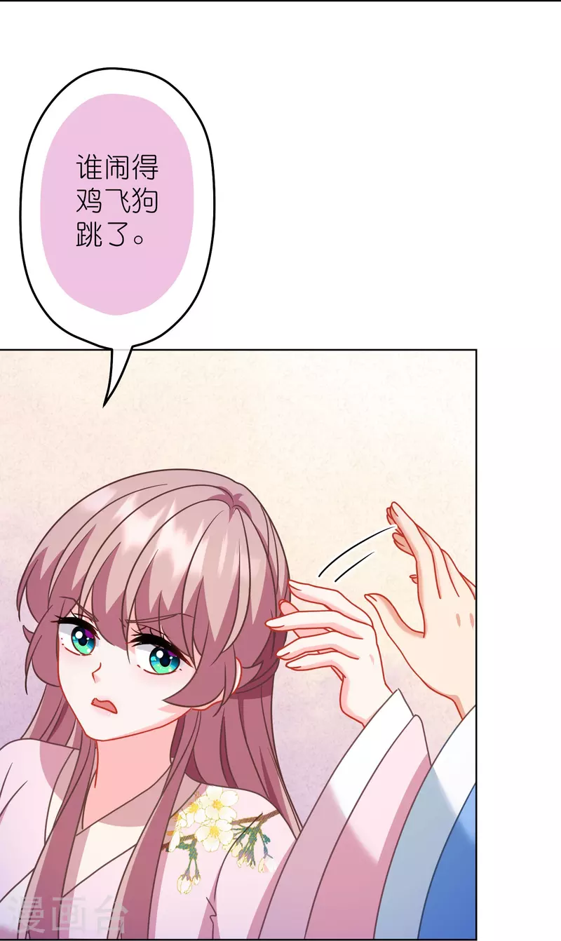 🍺哦，我的宠妃大人 第388话 分床 第17页