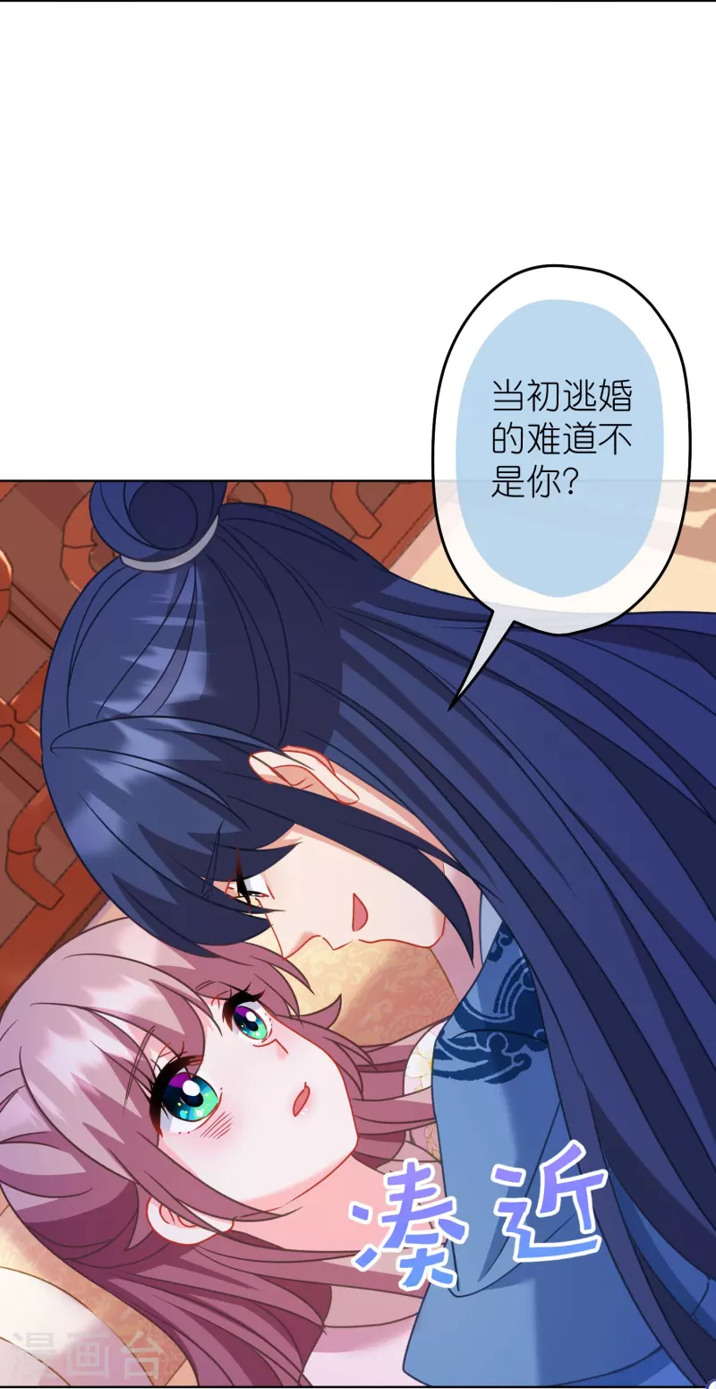 🍺哦，我的宠妃大人 第388话 分床 第19页