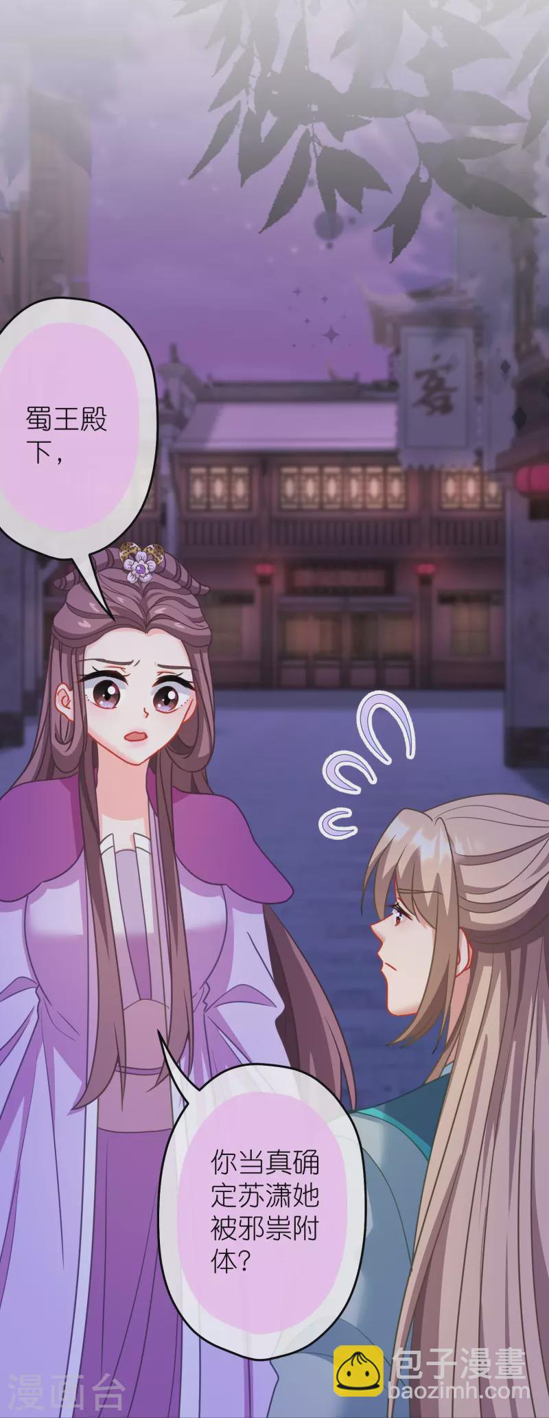 🍺哦，我的宠妃大人 第388话 分床 第2页