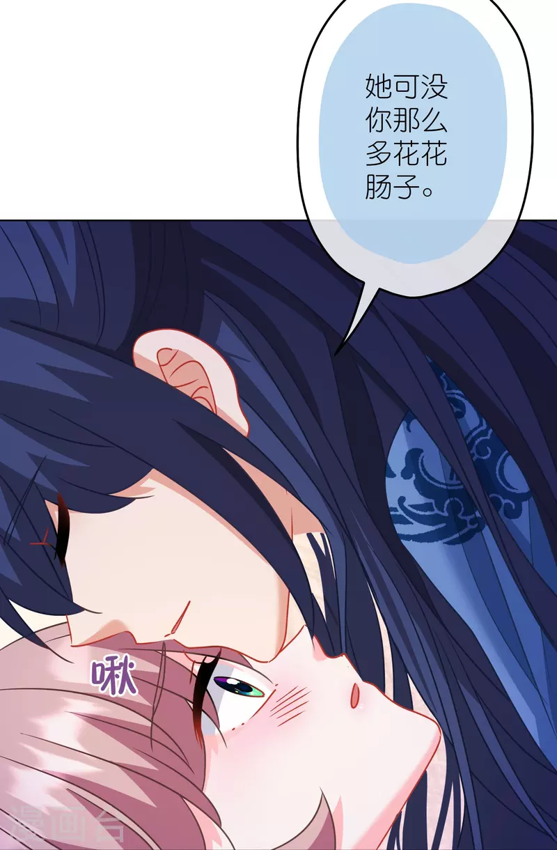 🍺哦，我的宠妃大人 第388话 分床 第21页
