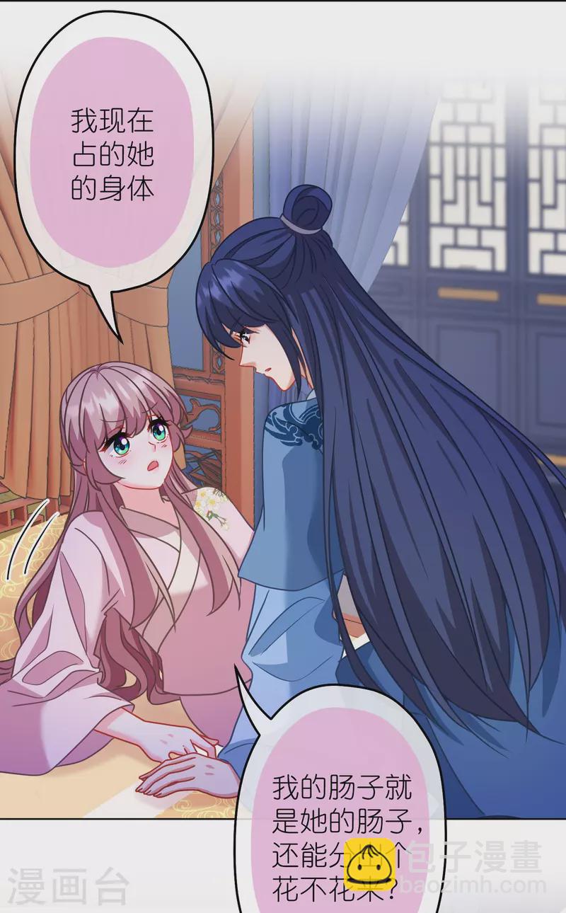 🍺哦，我的宠妃大人 第388话 分床 第22页