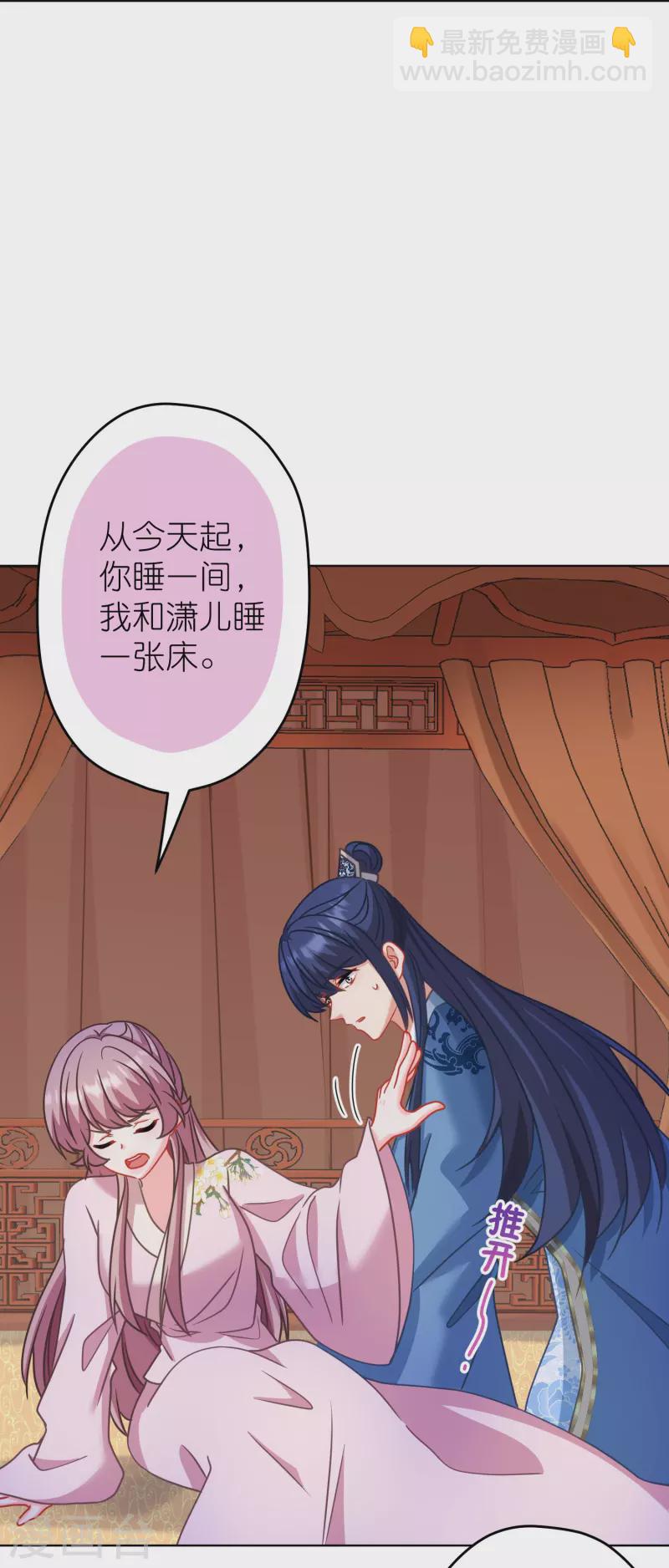 🍺哦，我的宠妃大人 第388话 分床 第25页