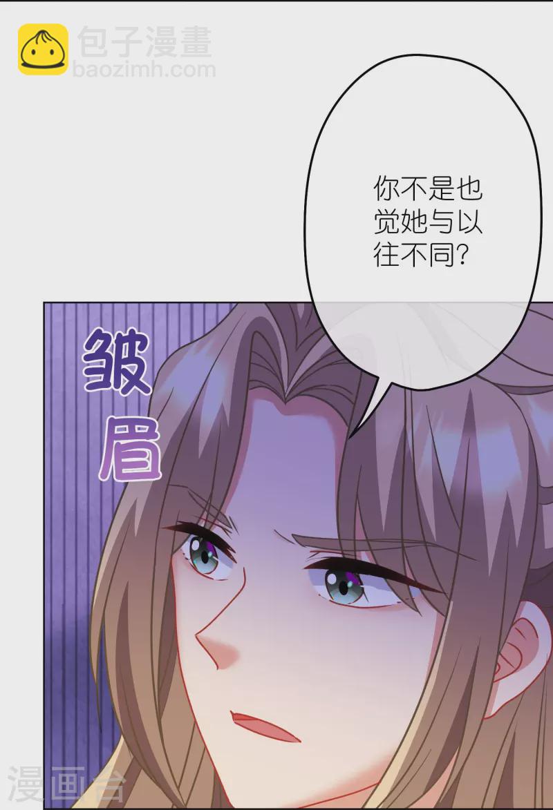 🍺哦，我的宠妃大人 第388话 分床 第3页