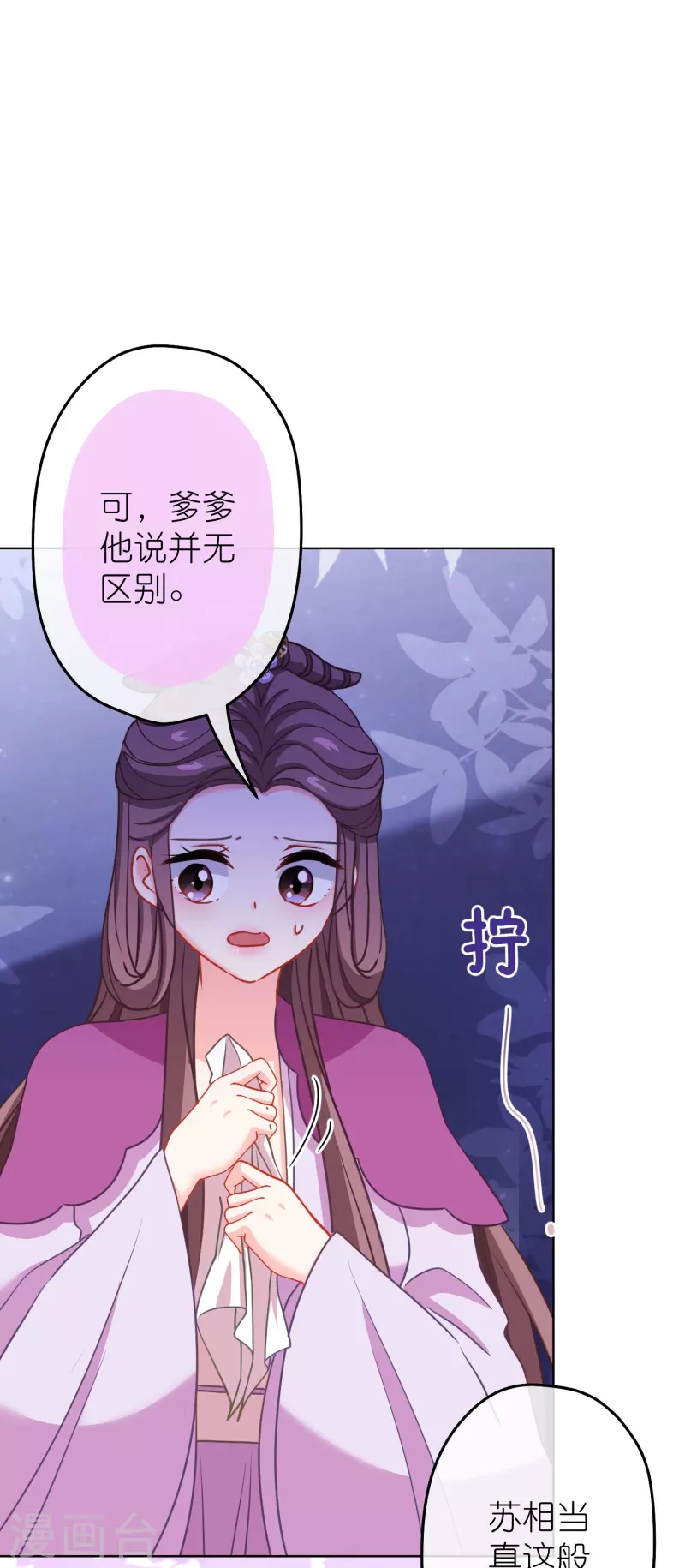 🍺哦，我的宠妃大人 第388话 分床 第4页