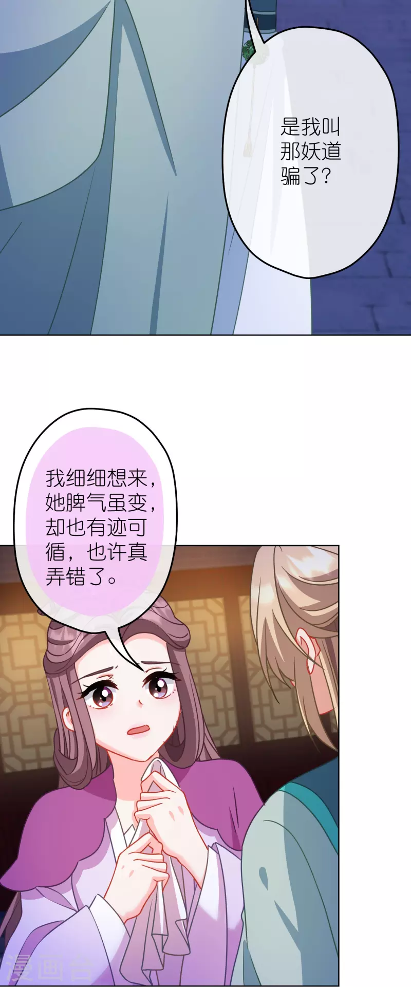 🍺哦，我的宠妃大人 第388话 分床 第7页