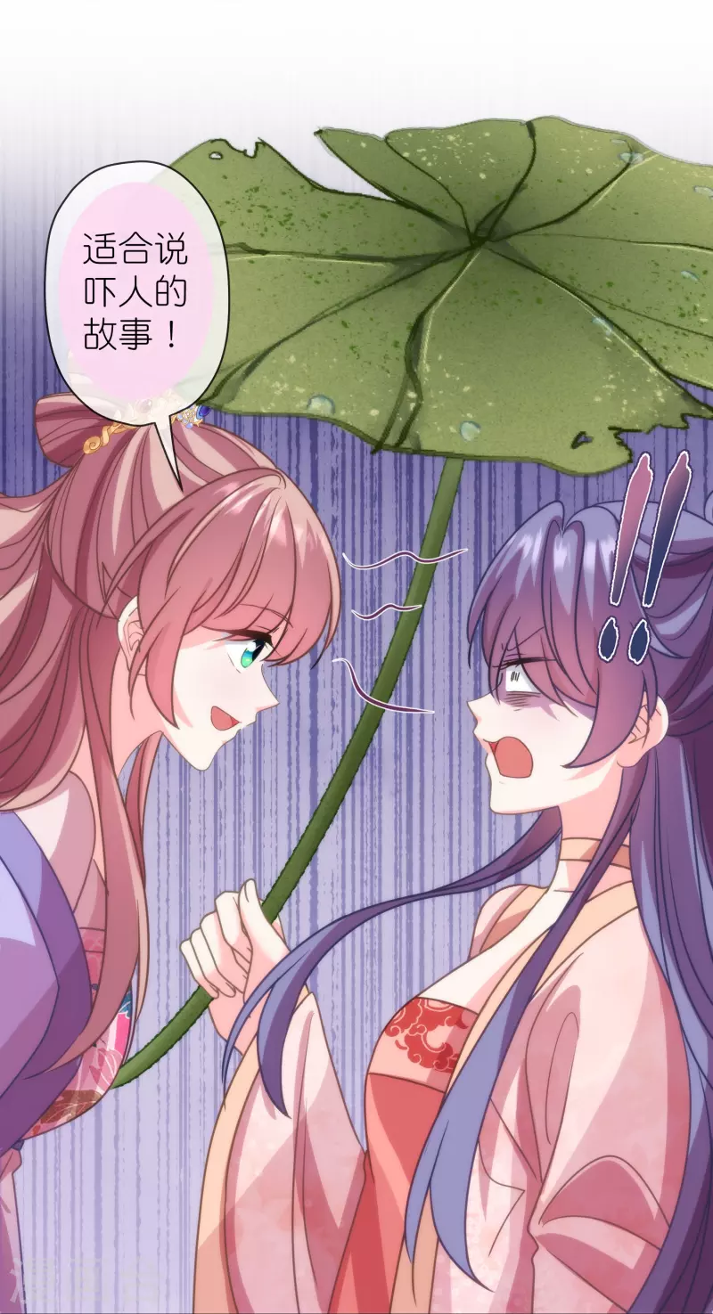 🍺哦，我的宠妃大人 第390话 蜜谈 第11页