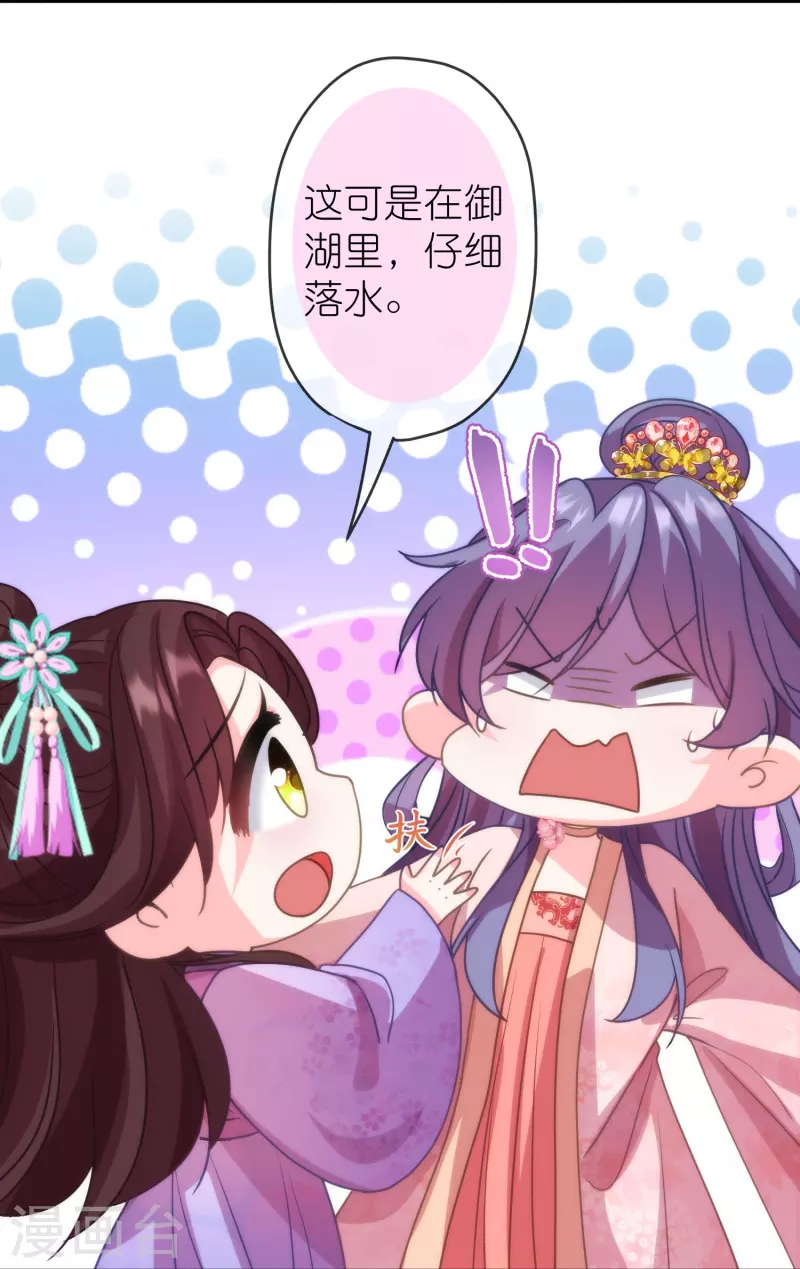 🍺哦，我的宠妃大人 第390话 蜜谈 第12页
