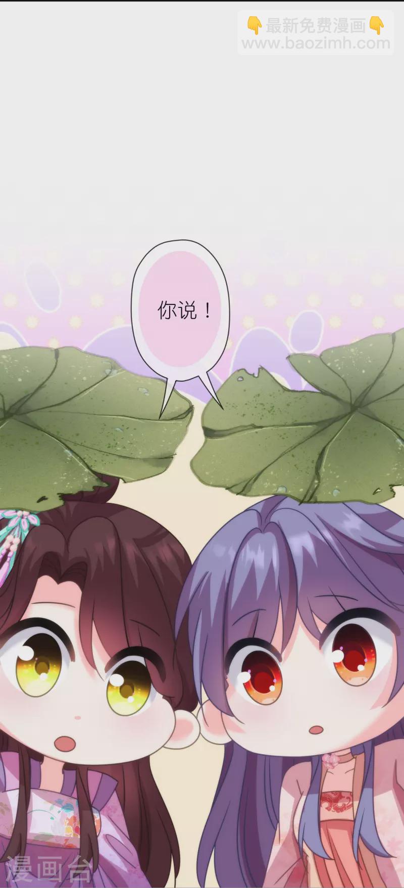 🍺哦，我的宠妃大人 第390话 蜜谈 第14页
