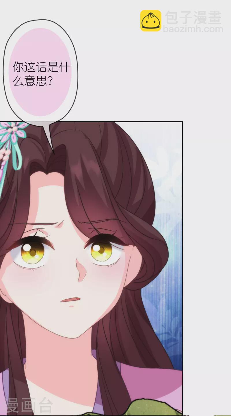 🍺哦，我的宠妃大人 第390话 蜜谈 第16页