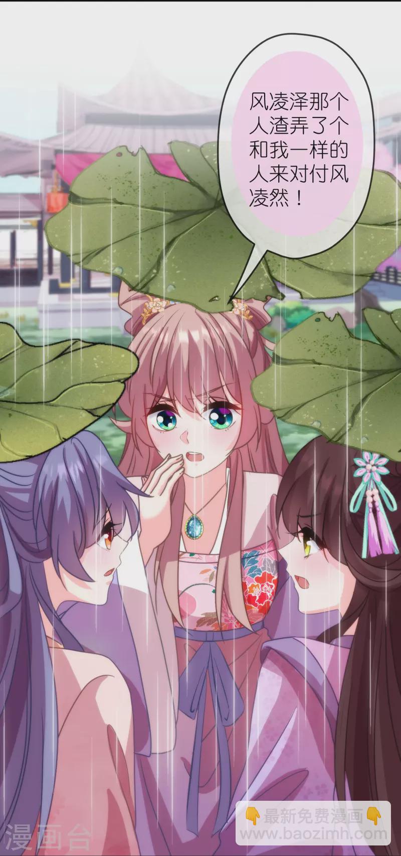 🍺哦，我的宠妃大人 第390话 蜜谈 第18页
