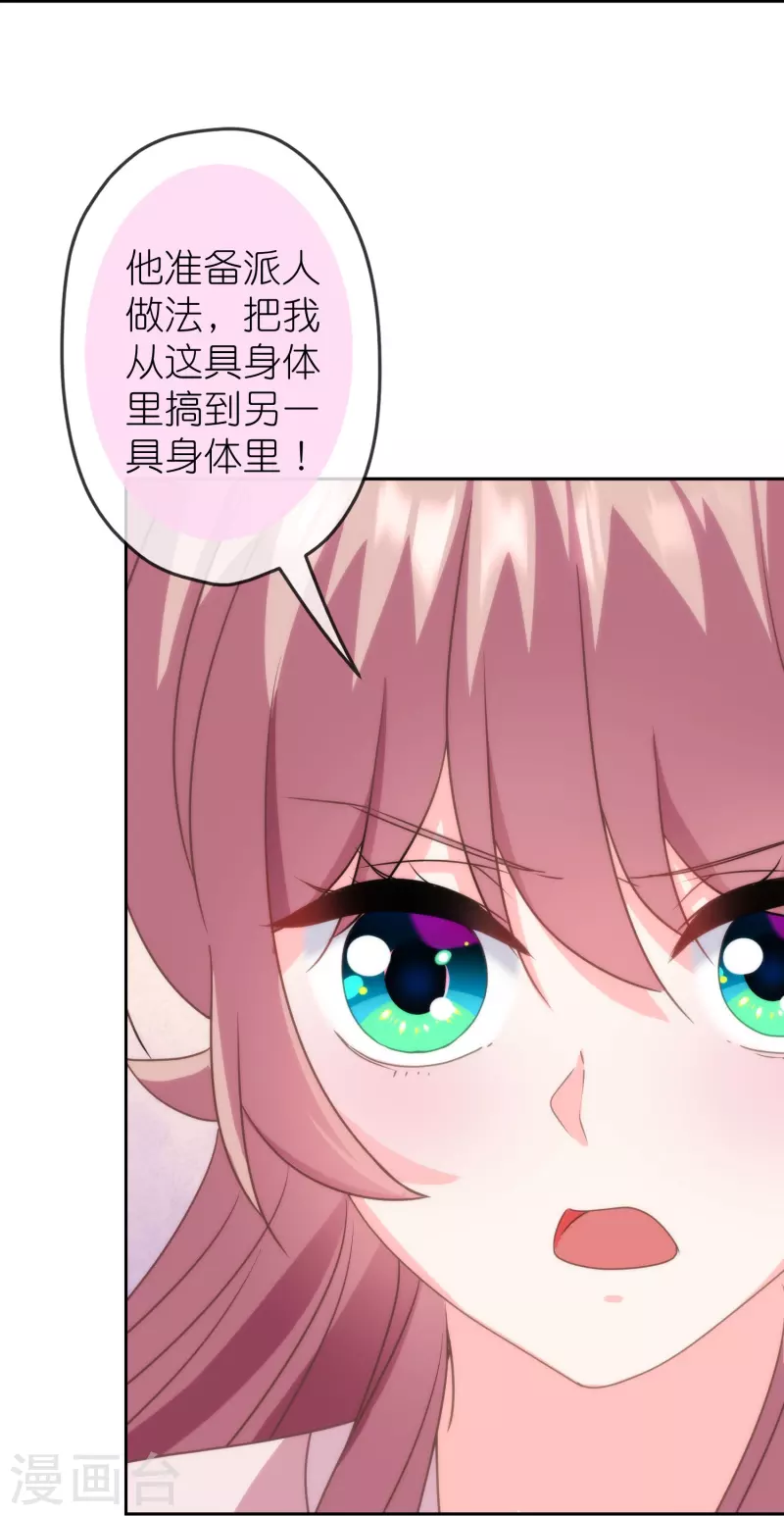 🍺哦，我的宠妃大人 第390话 蜜谈 第19页