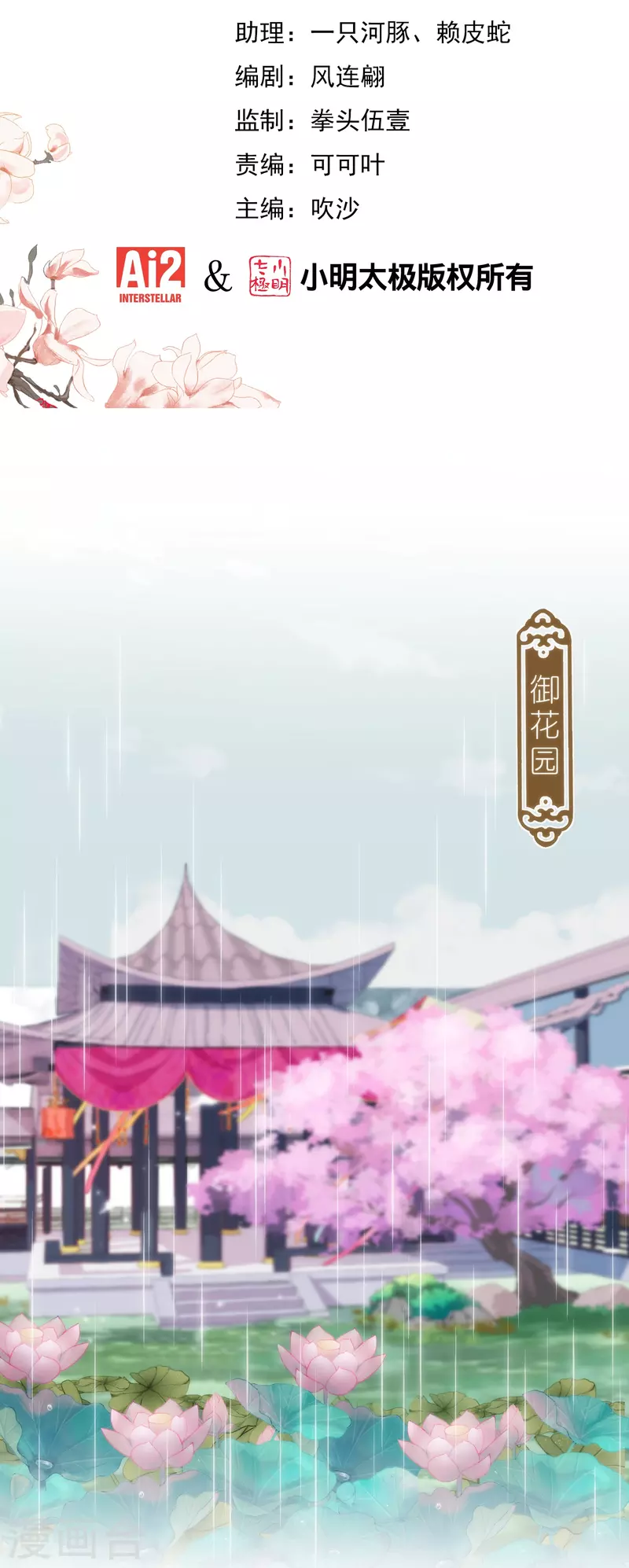 🍺哦，我的宠妃大人 第390话 蜜谈 第2页