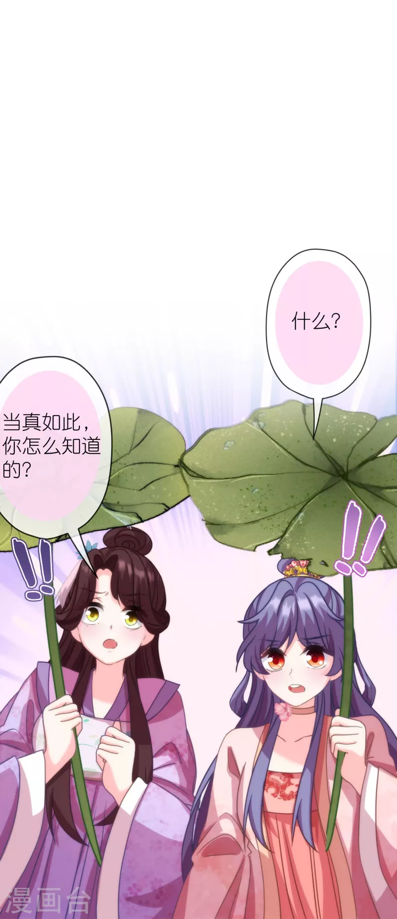 🍺哦，我的宠妃大人 第390话 蜜谈 第20页