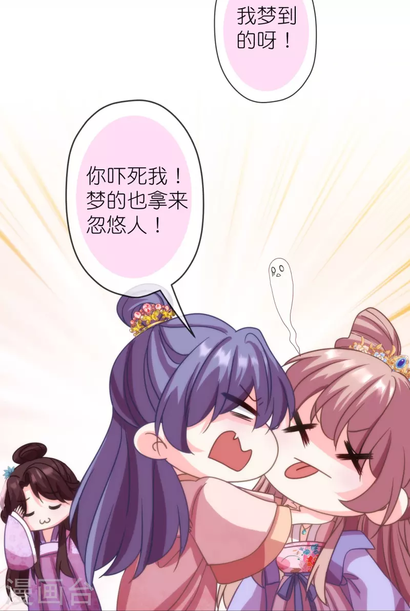 🍺哦，我的宠妃大人 第390话 蜜谈 第22页