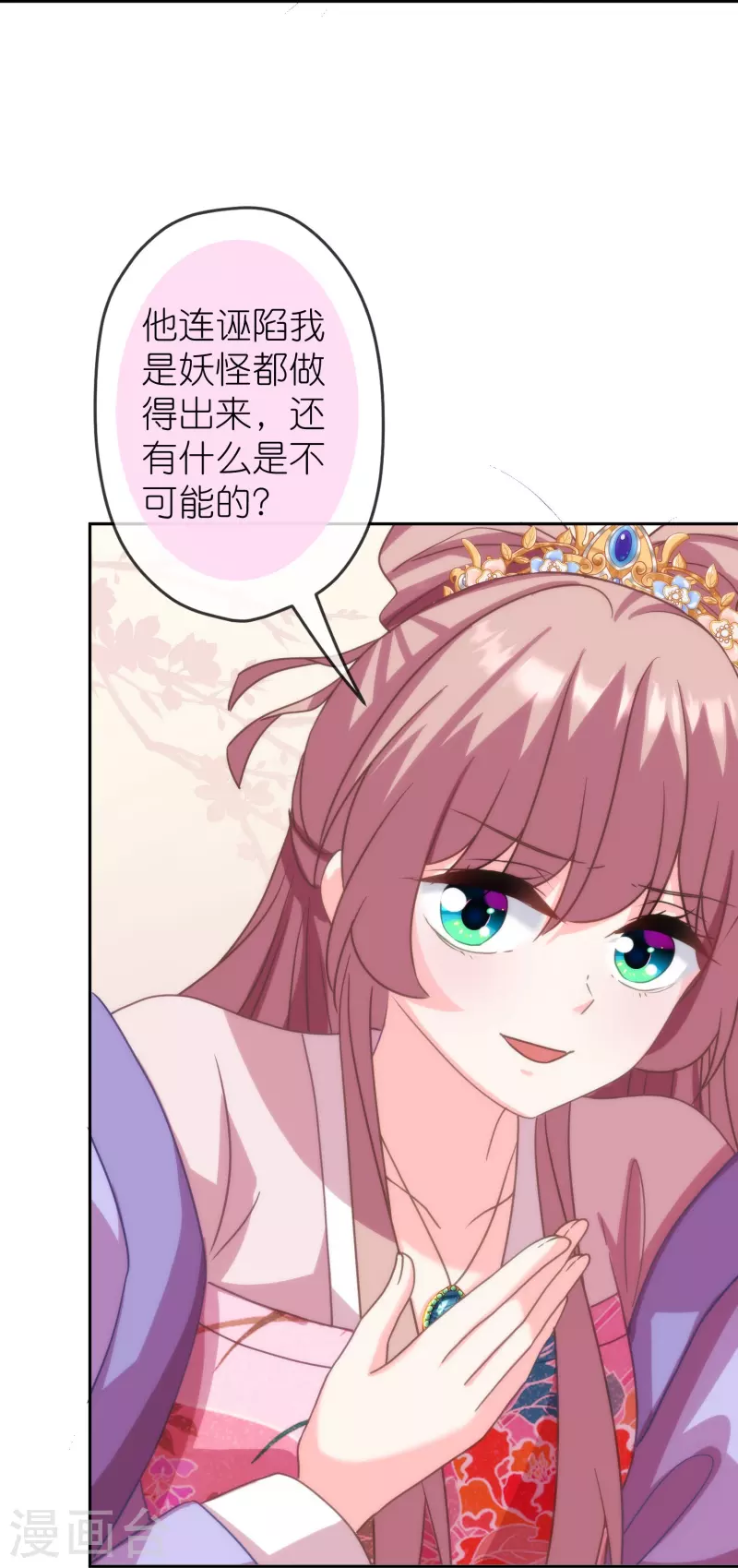 🍺哦，我的宠妃大人 第390话 蜜谈 第23页