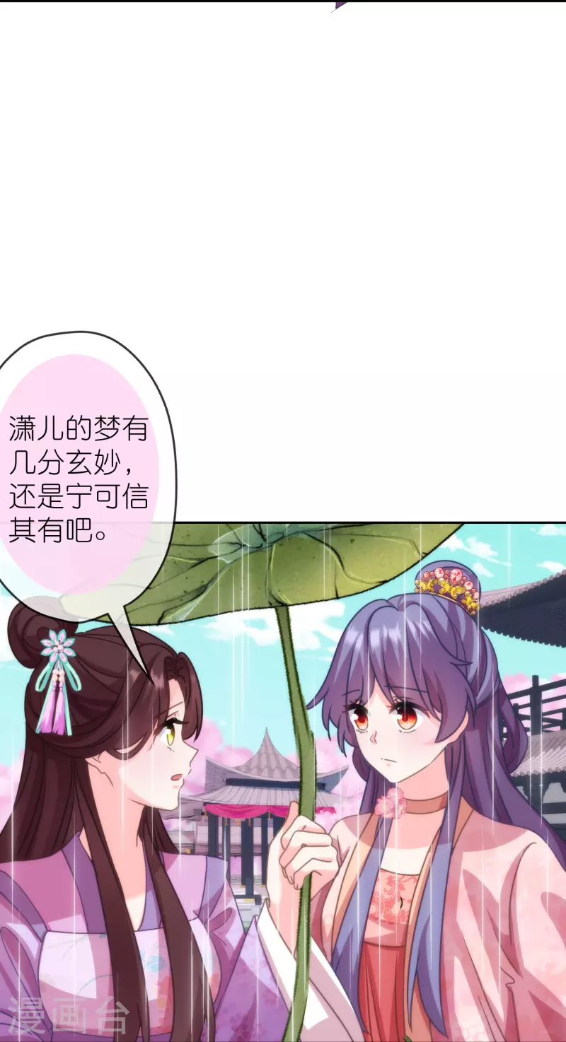 🍺哦，我的宠妃大人 第390话 蜜谈 第26页
