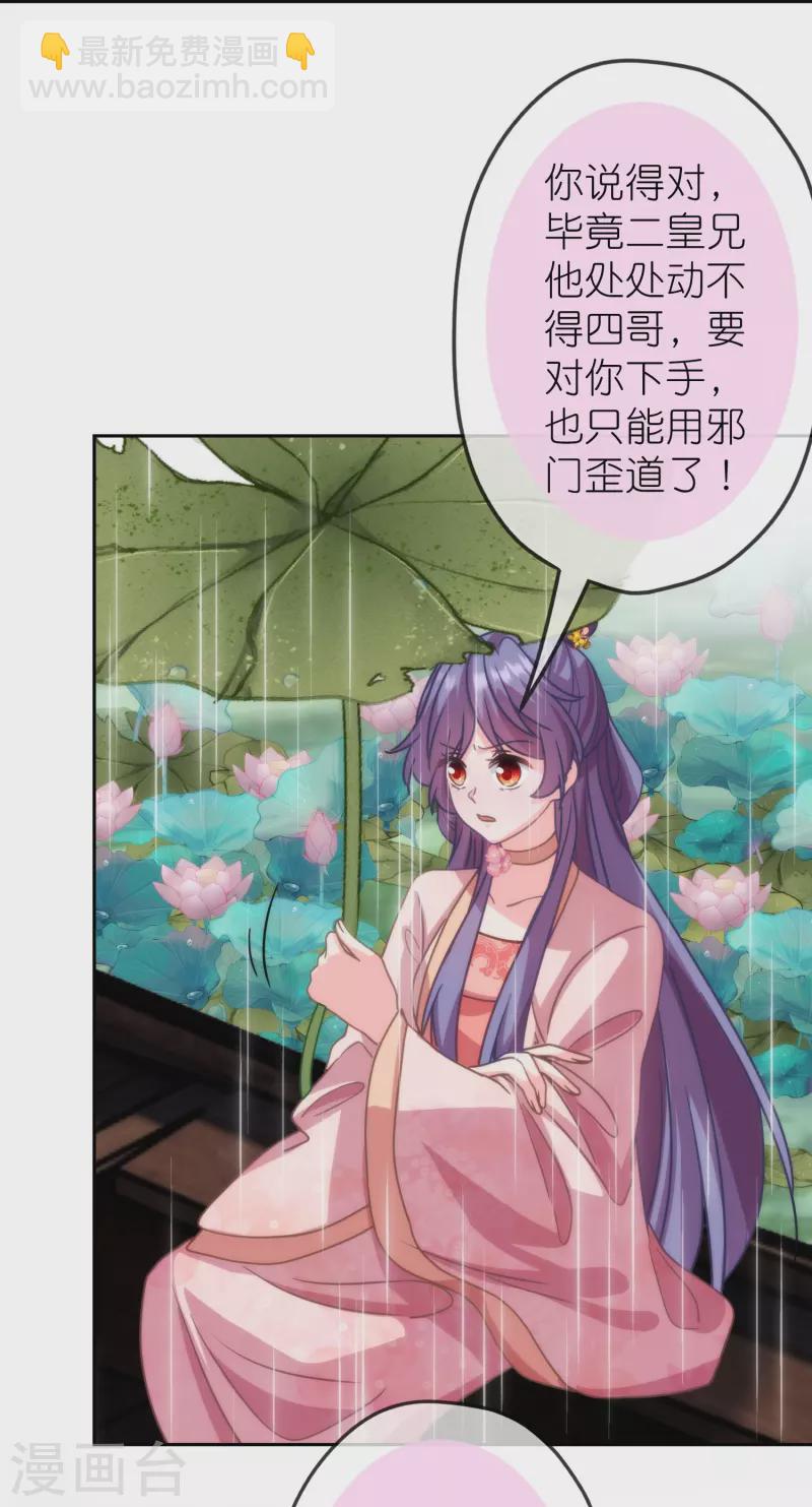 🍺哦，我的宠妃大人 第390话 蜜谈 第27页