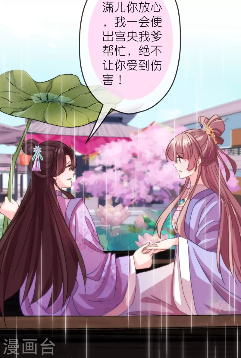 🍺哦，我的宠妃大人 第390话 蜜谈 第28页