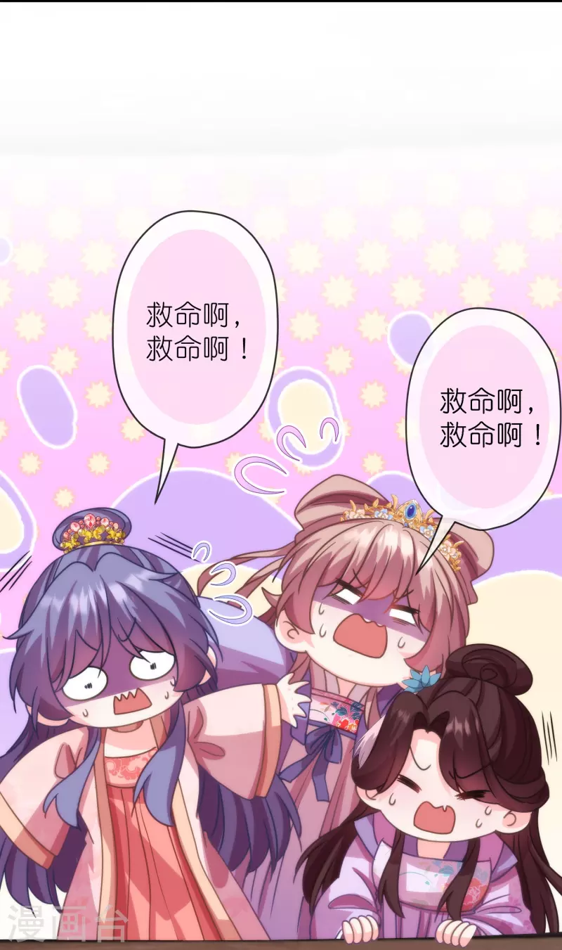 🍺哦，我的宠妃大人 第390话 蜜谈 第31页