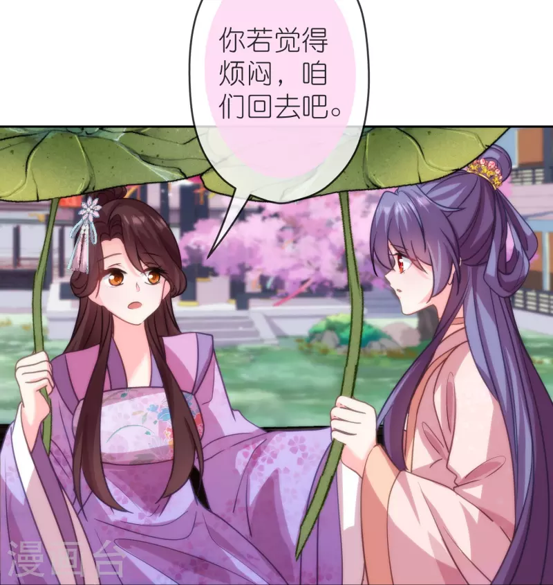🍺哦，我的宠妃大人 第390话 蜜谈 第5页