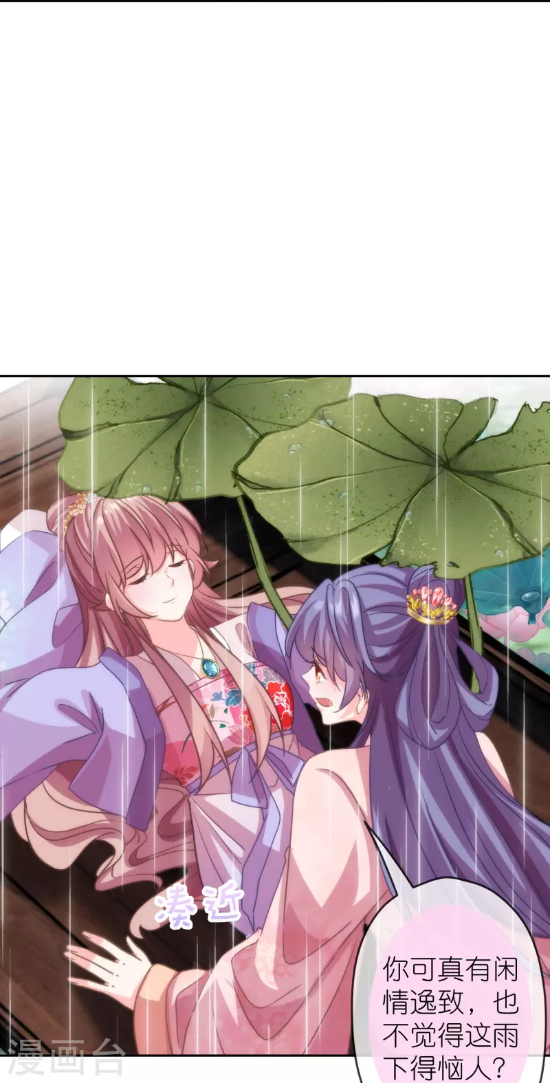 🍺哦，我的宠妃大人 第390话 蜜谈 第8页