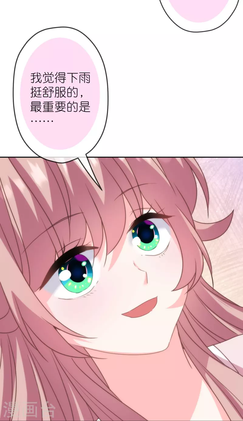 🍺哦，我的宠妃大人 第390话 蜜谈 第9页