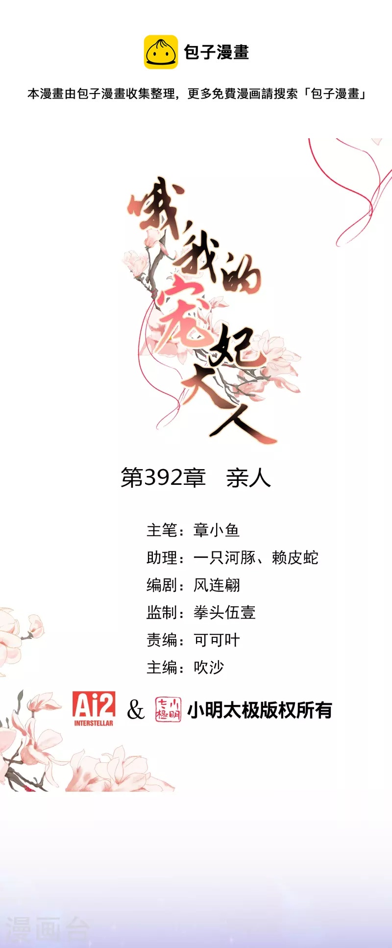 🍺哦，我的宠妃大人 第392话 亲人 第1页