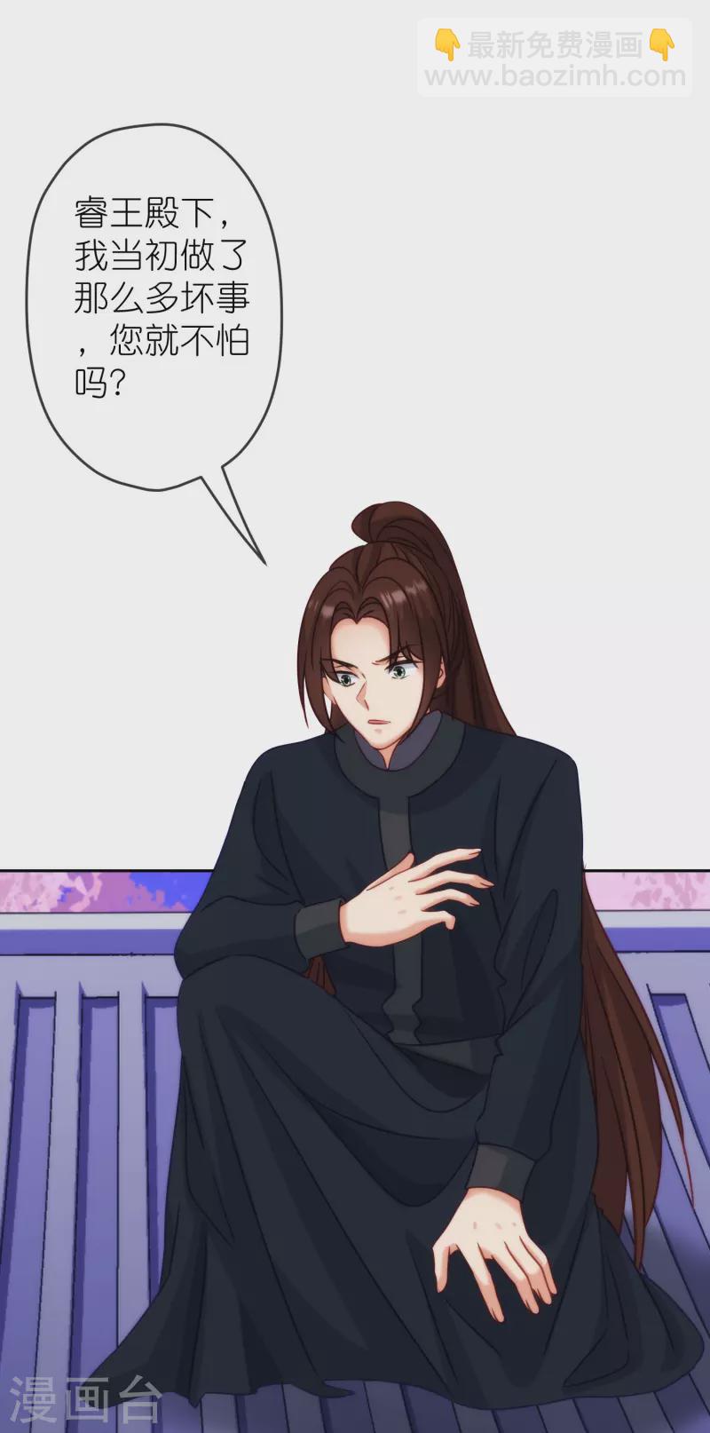 🍺哦，我的宠妃大人 第392话 亲人 第11页