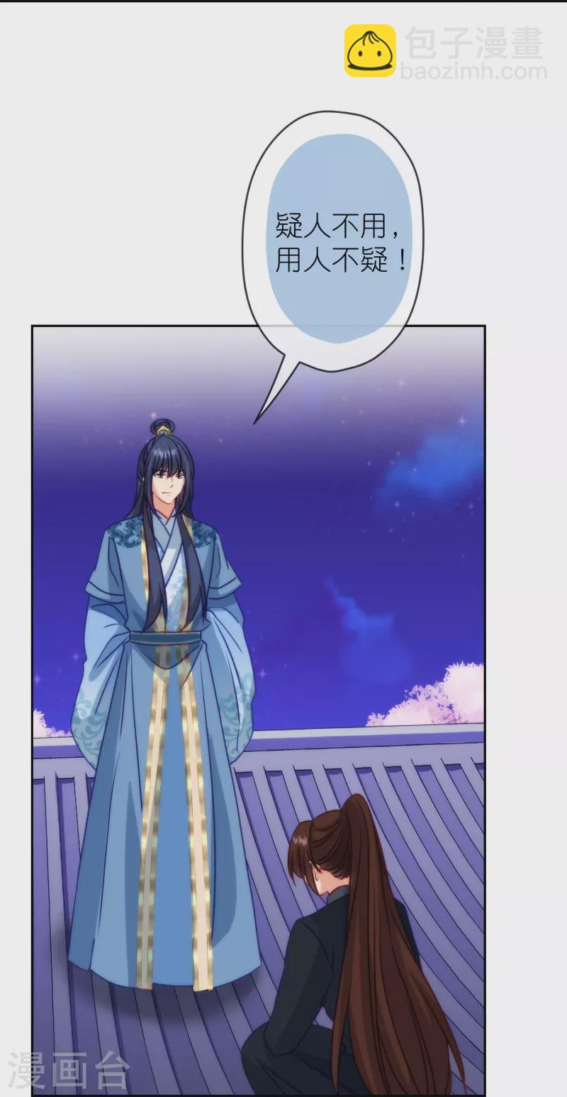 🍺哦，我的宠妃大人 第392话 亲人 第12页
