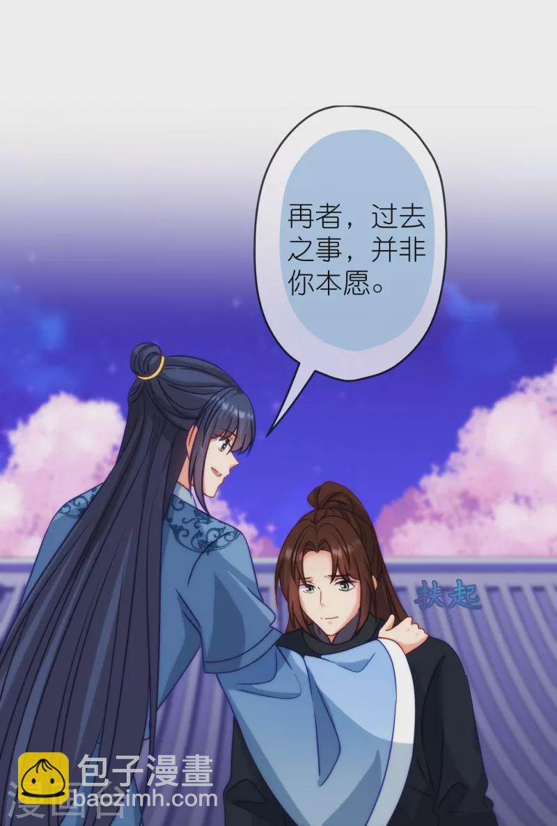 🍺哦，我的宠妃大人 第392话 亲人 第13页