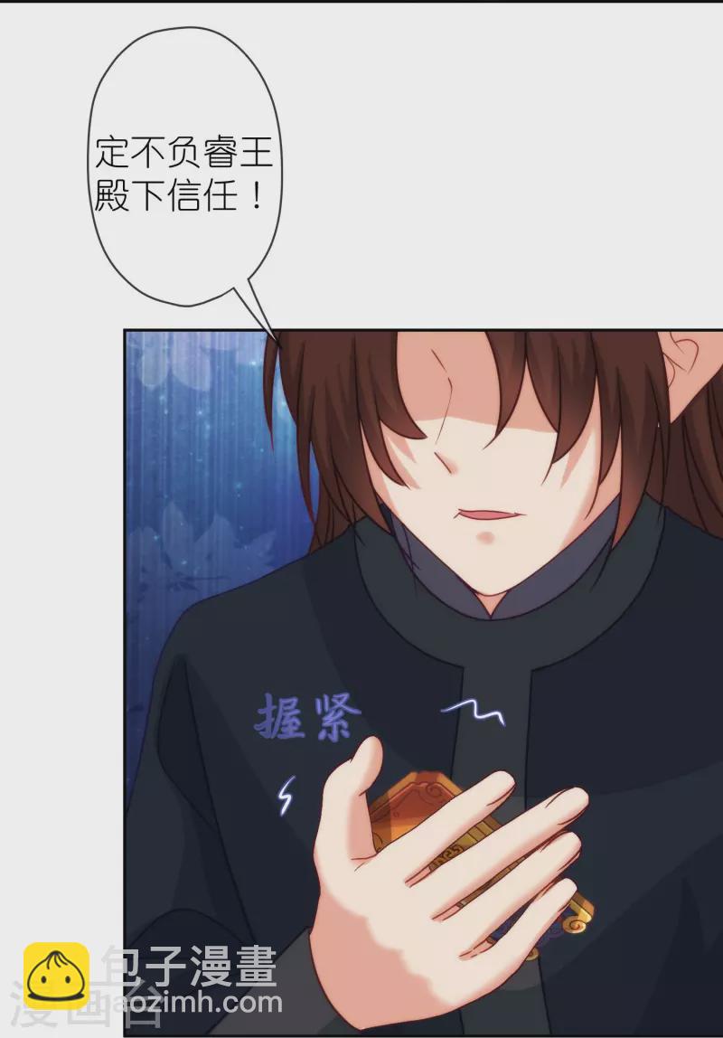 🍺哦，我的宠妃大人 第392话 亲人 第14页