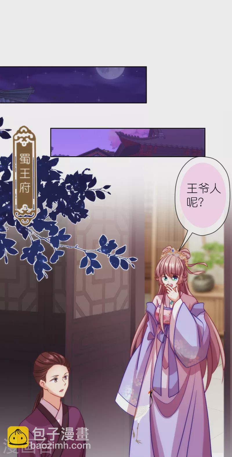 🍺哦，我的宠妃大人 第392话 亲人 第15页