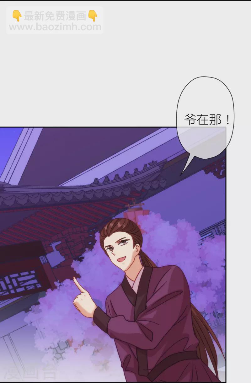 🍺哦，我的宠妃大人 第392话 亲人 第16页