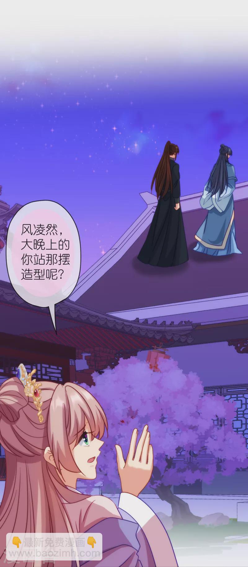 🍺哦，我的宠妃大人 第392话 亲人 第17页