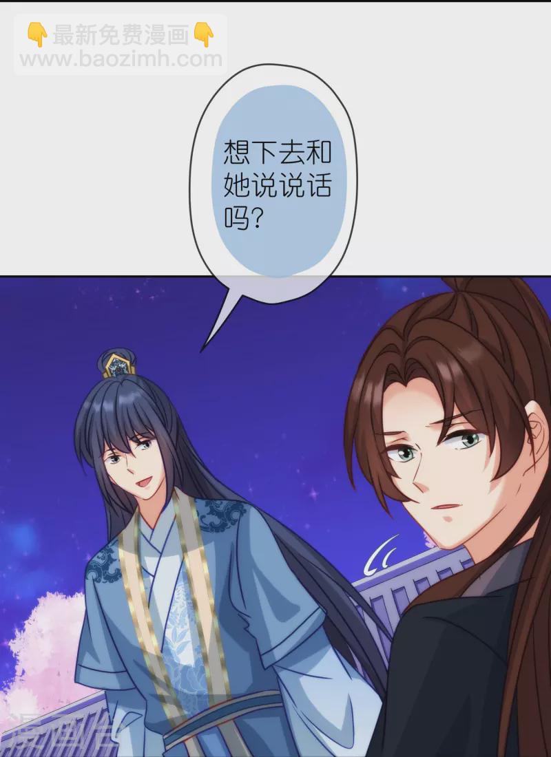 🍺哦，我的宠妃大人 第392话 亲人 第18页