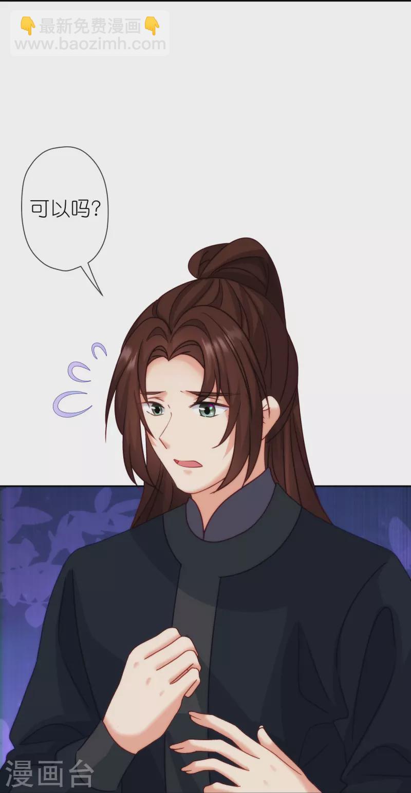 🍺哦，我的宠妃大人 第392话 亲人 第19页