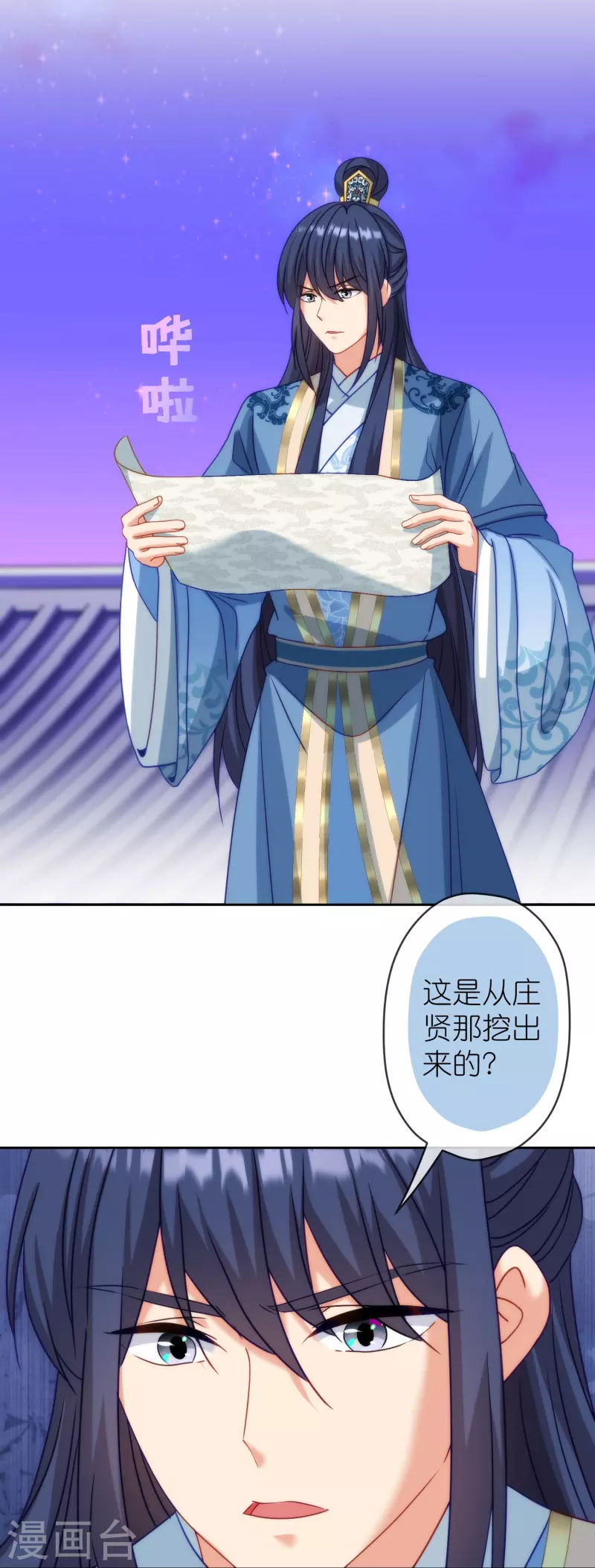 🍺哦，我的宠妃大人 第392话 亲人 第2页
