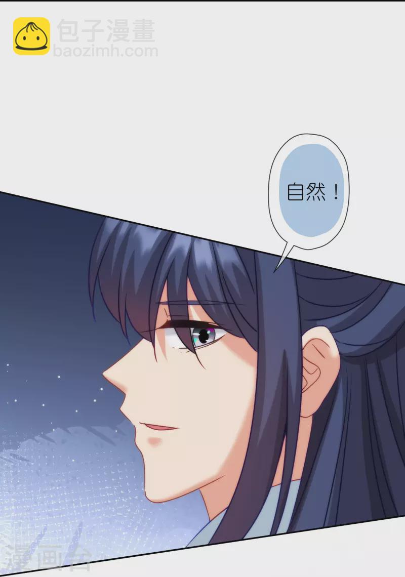 🍺哦，我的宠妃大人 第392话 亲人 第20页